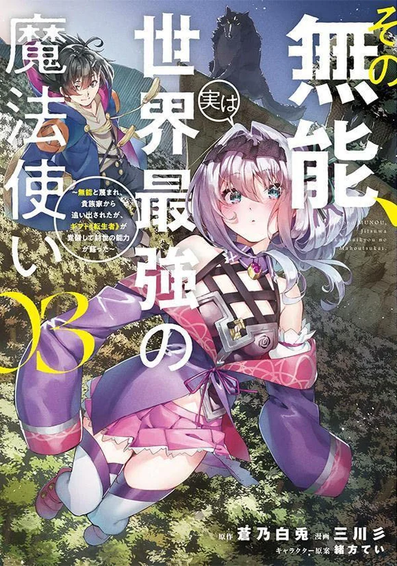 Sono Munou, Jitsuha Sekai Saikyou No Mahoutsukai Manga Online