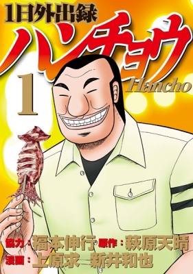 1-nichi Gaishutsuroku Hanchou Manga Online Free, Manga Online