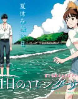 8-Gatsu 31-Nichi No Long Summer Manga Online