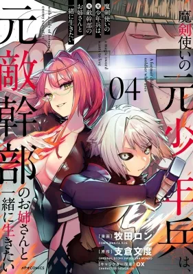 A Former Child Soldier Who Uses a Magic Sword Wants to Live With a Missy, the Former Enemy Leader. Manga Online Free, Manga Online