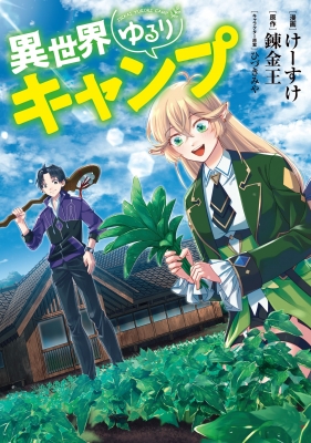 A Laid-back Camp in Another World Manga Online Free, Manga Online