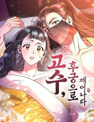 A Martial Master Wakes Up as a Concubine Manga Online Free, Manga Online