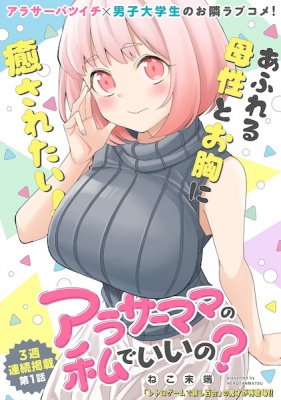 A Mother In Her 30S Like Me Is Alright? Manga Online Free, Manga Online