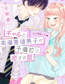 A Story About a Gal and a High-spec Boy Falling in Love at a Cram School Manga Online Free, Manga Online