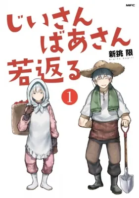 A Story About A Grandpa And Grandma Who Returned Back To Their Youth Manga Online