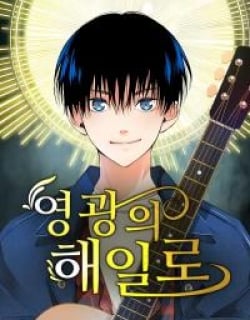 A Tidal Wave of Glory Manga Online