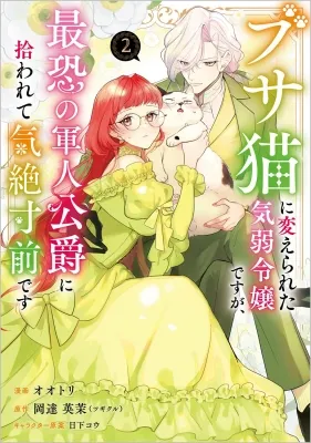 A Timid Lady was Turned into an Ugly Cat, but on the Verge of Fainting is Picked up by the Most Fearsome Military Duke Manga Online Free, Manga Online