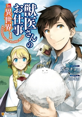 A Veterinarian in Another World Manga Online