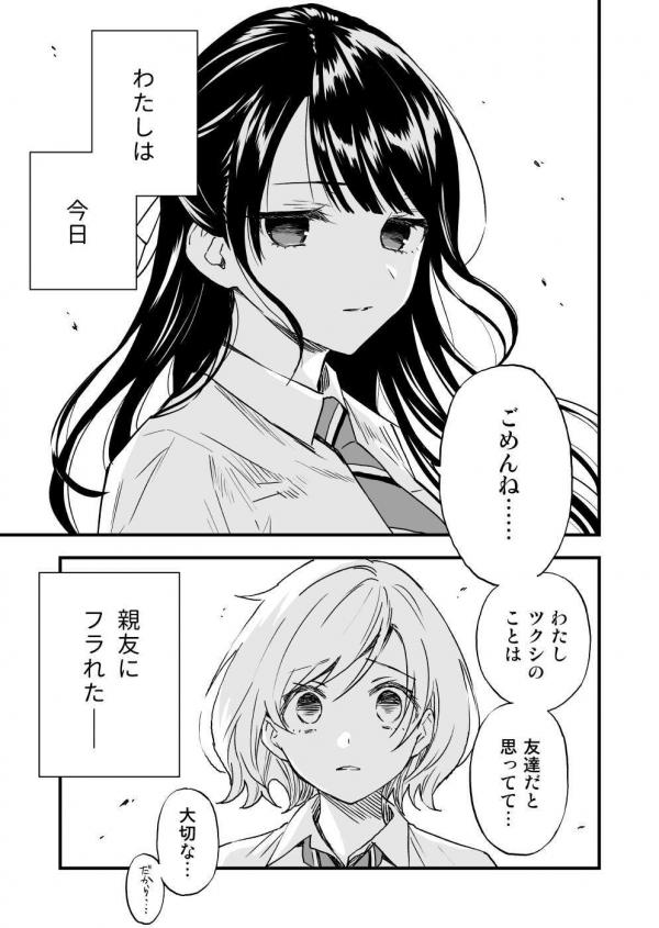 A Yuri Manga That Starts With Getting Rejected in a Dream Manga Online