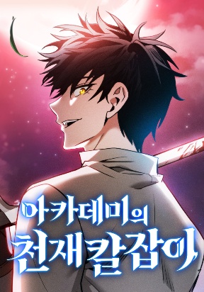 Academy's Genius Swordsman Manga Online