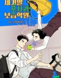 After School Lessons for Unripe Apples Manga Online