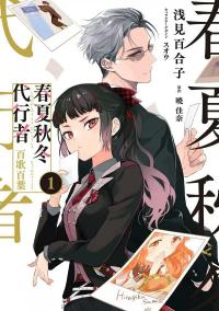 Agents of the Four Seasons: One Hundred Songs and One Hundred Pages Manga Online