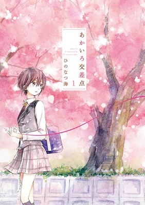 Akairo Crossroads Manga Online Free, Manga Online