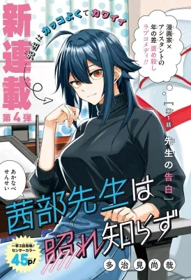 Akanabe-sensei Doesn't Know about Embarrassment Manga Online