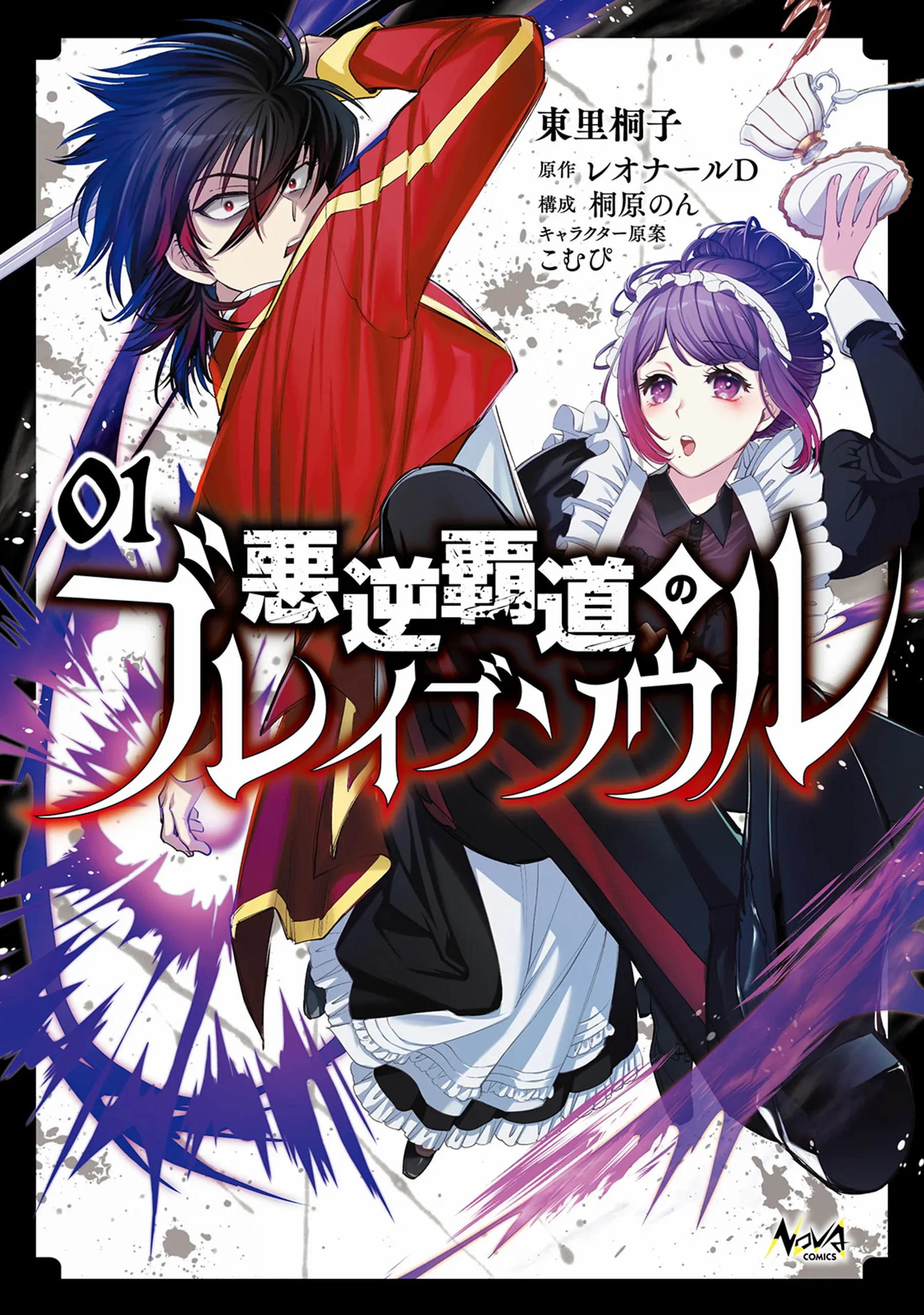 Akugyaku Hadou no Brave Soul Manga Online