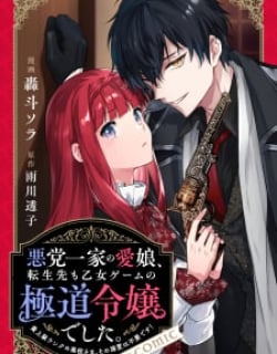 Akumana Akutou Ikka no Mana Musume, Tensei Saki mo Otome Game no Gokudou Reijou deshita Manga Online