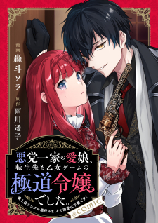 Akutou Ikka No Mana Musume, Tensei Saki Mo Otome Game No Gokudou Reijou Deshita. – Saijoukyuu Rank No Akuyaku-Sama, Sono Dekiai Wa Fuyou Desu! Manga Online Free, Manga Online