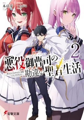 Akuyaku Onzoushi no Kanchigai Seija Seikatsu Nidome no Jinsei wa Yaritai Houdai Shitai Dake na no ni Manga Online Free, Manga Online