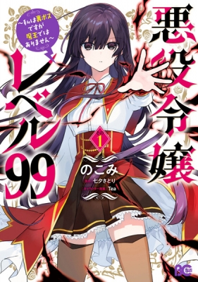 Akuyaku Reijou Level 99: Watashi wa Ura-Boss desu ga Maou dewa Arimasen Manga Online Free, Manga Online