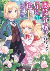 Akuyaku Reijou no Ani ni Tensei Shimashita Manga Online Free, Manga Online