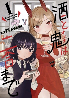 Alcohol and Ogre-girls Manga Online Free, Manga Online