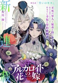 Alkaloid Bride Manga Online Free, Manga Online