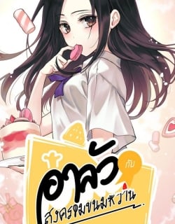 Alua and Her Pastry War Manga Online Free, Manga Online