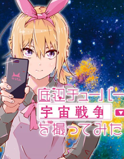 Amateur E-girl Streaming a Space War Manga Online Free, Manga Online