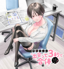 Anan-San Wants To Combine Within 3 Seconds Of Meeting! Manga Online