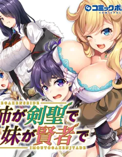 Ane ga Kensei de Imouto ga Kenja de Manga Online