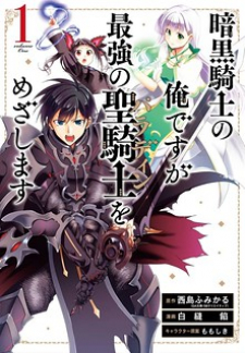 Ankoku Kishi No Ore Desu Ga Saikyou No Seikishi Wo Mezashimasu Manga Online