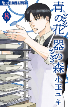 Ao No Hana Utsuwa No Mori Manga Online