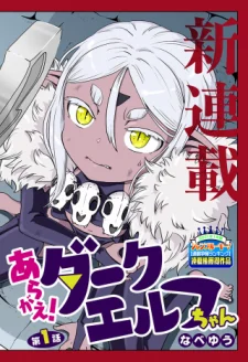 Aragae! Dark Elf-Chan Manga Online Free, Manga Online