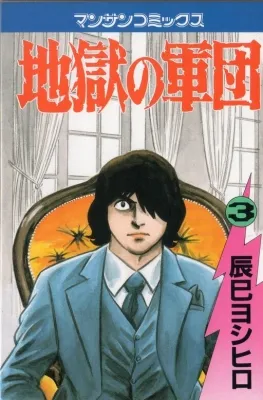 Army of Hell Manga Online Free, Manga Online