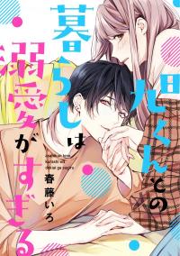 Asahi-kun tono Kurashi wa Dekiai ga Sugiru Manga Online