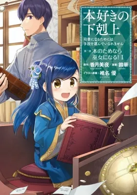 Ascendance of a Bookworm ~I’ll Do Anything to Become a Librarian~ Part 2 「I’ll Become a Shrine Maiden for Books!」 Manga Online