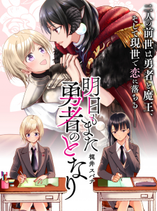 Ashita mo Mata Yuusha no Tonari Manga Online