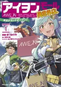 AWEON Mall Isekai, Grand Opening Today! THE COMIC Manga Online