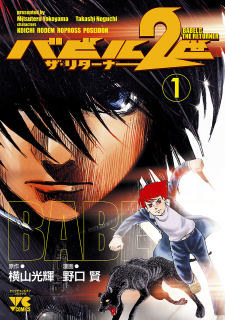 Babel II: The Returner Manga Online