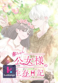 Baby Princess' Survival Diary Manga Online