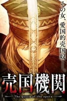 Baikoku Kikan Manga Online