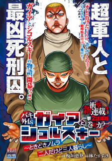 Baki Gaiden: Gaia & Sikorsky Manga Online