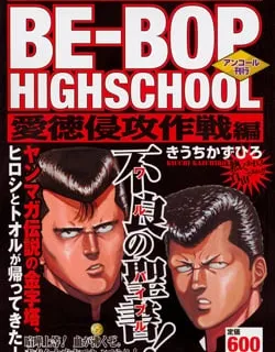 Be-Bop-Highschool Manga Online Free, Manga Online