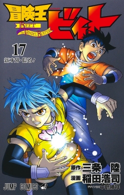 Beet the Vandel Buster Manga Online