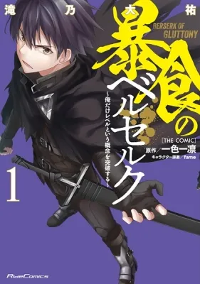 Berserk of Gluttony Manga Online Free, Manga Online