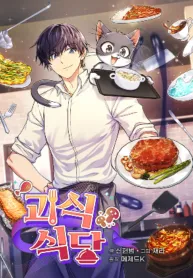 Bizarre restaurant Manga Online