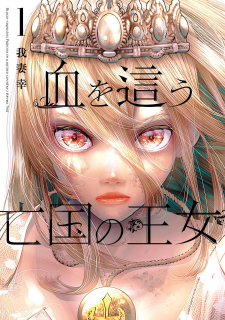 Blood-Crawling Princess Of A Ruined Country Manga Online