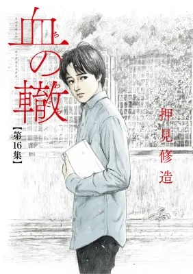 Blood on the Tracks Manga Online Free, Manga Online