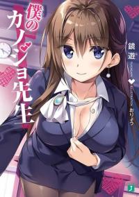 Boku Kanojo Sensei Manga Online