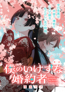 Boku no Ikezuna Konyakusha Manga Online